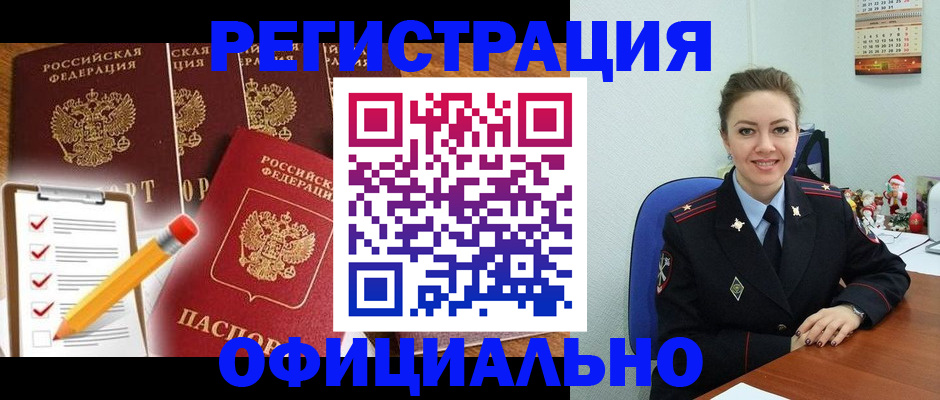 прописка в Киселёвске