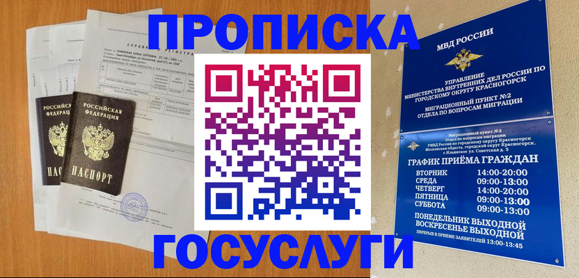 прописка штамп в Киселёвске